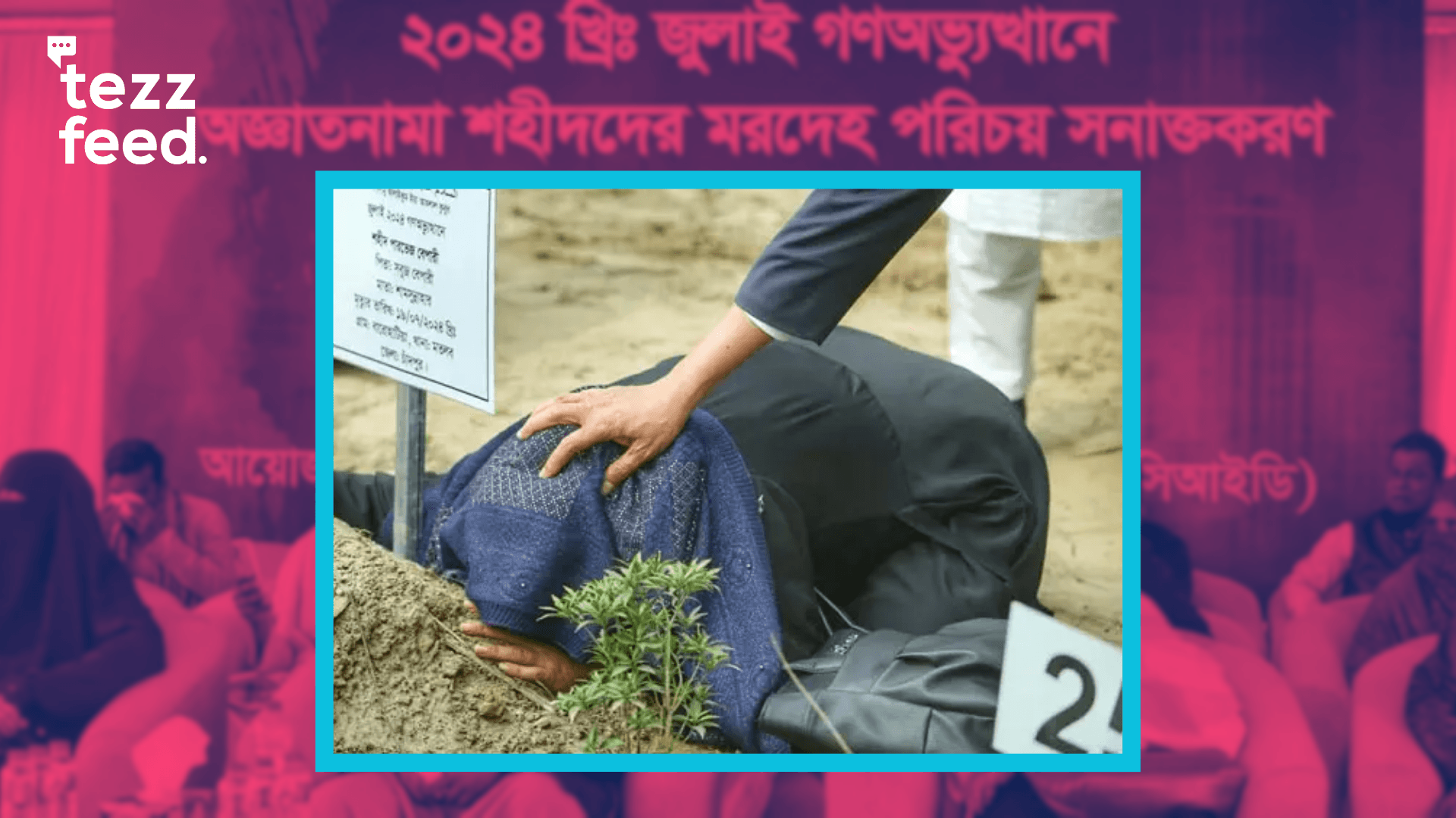 After 18 months, martyr Faisal’s family found his grave in Rayer Bazar