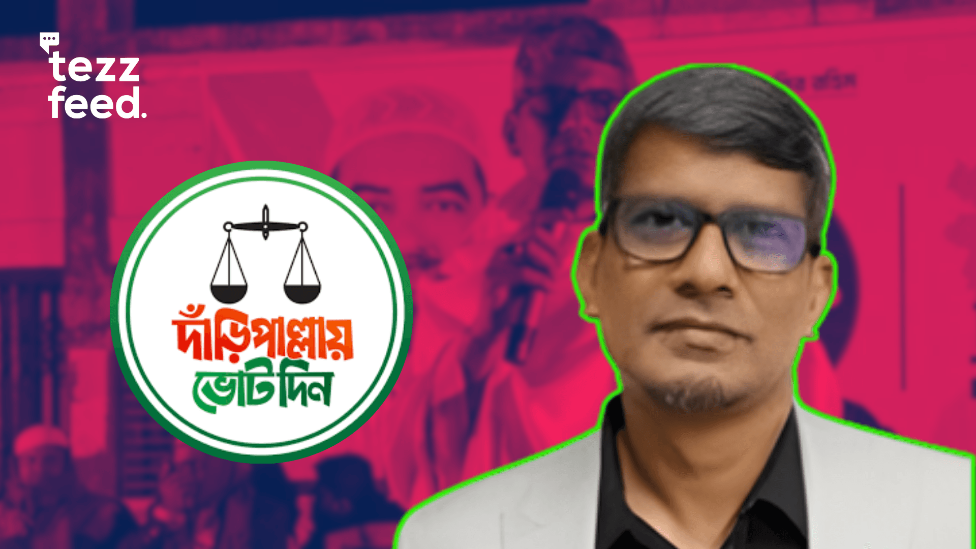 Barrister Shahriar Kabir said it is the religious responsibility of every believer to secure the victory of ‘Daripalla’, asking how one would answer on the Day of Judgment if they failed to vote for it
