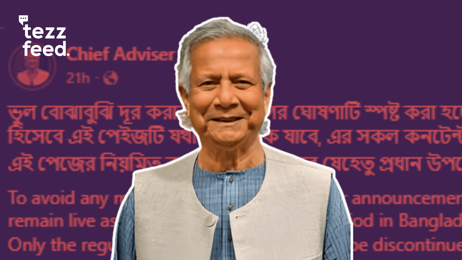 'বাংলাদেশের এক ঐতিহাসিক সময়ের দলিল হিসেবে' একটিভ থাকবে প্রধান উপদেষ্টার পেইজ; বন্ধ থাকবে নিয়মিত কার্যক্রম