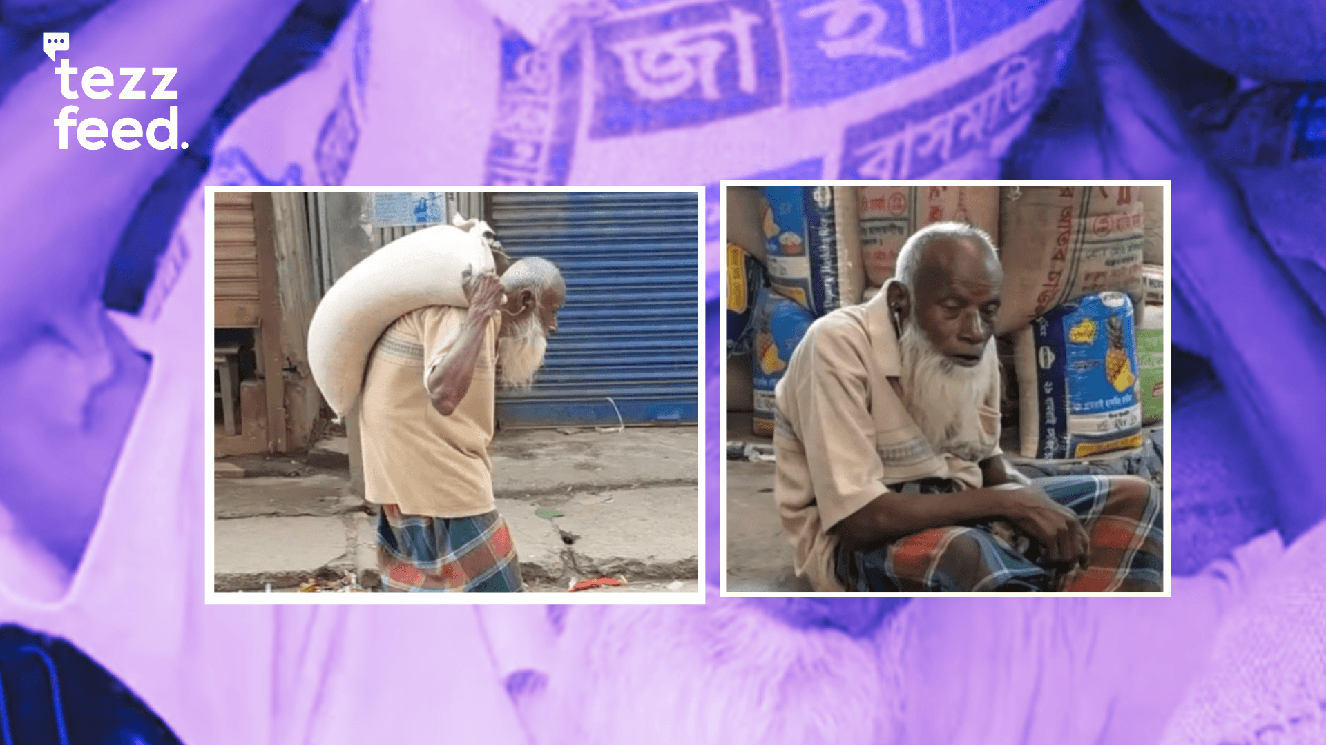 90-Year-Old Ansar Ali Has Been Carrying Rice Sacks for Only Tk 5 for Almost 35 Years to Feed Family, Says, “I Won’t Beg Even if I Die”